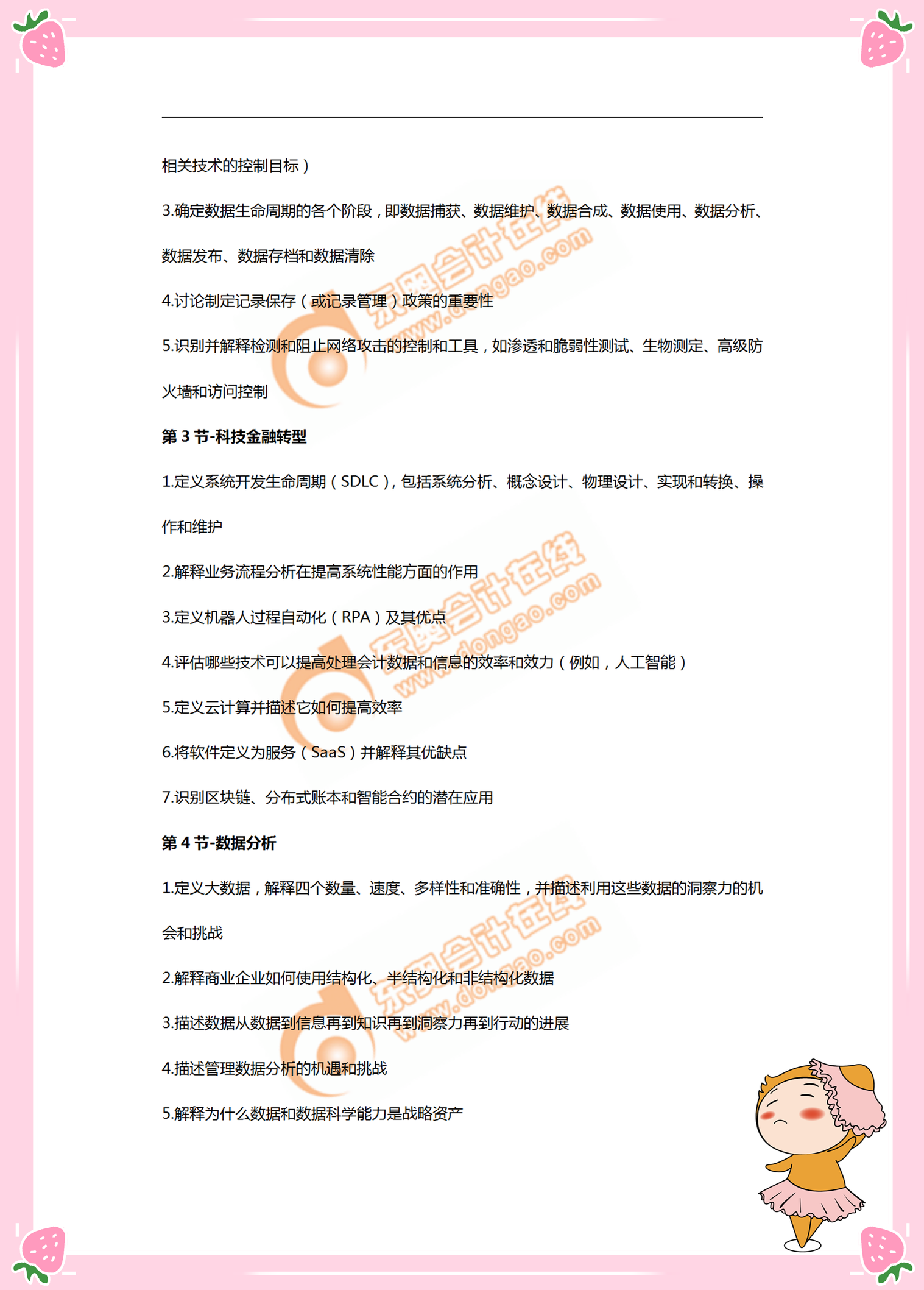 CMA考試大綱變化