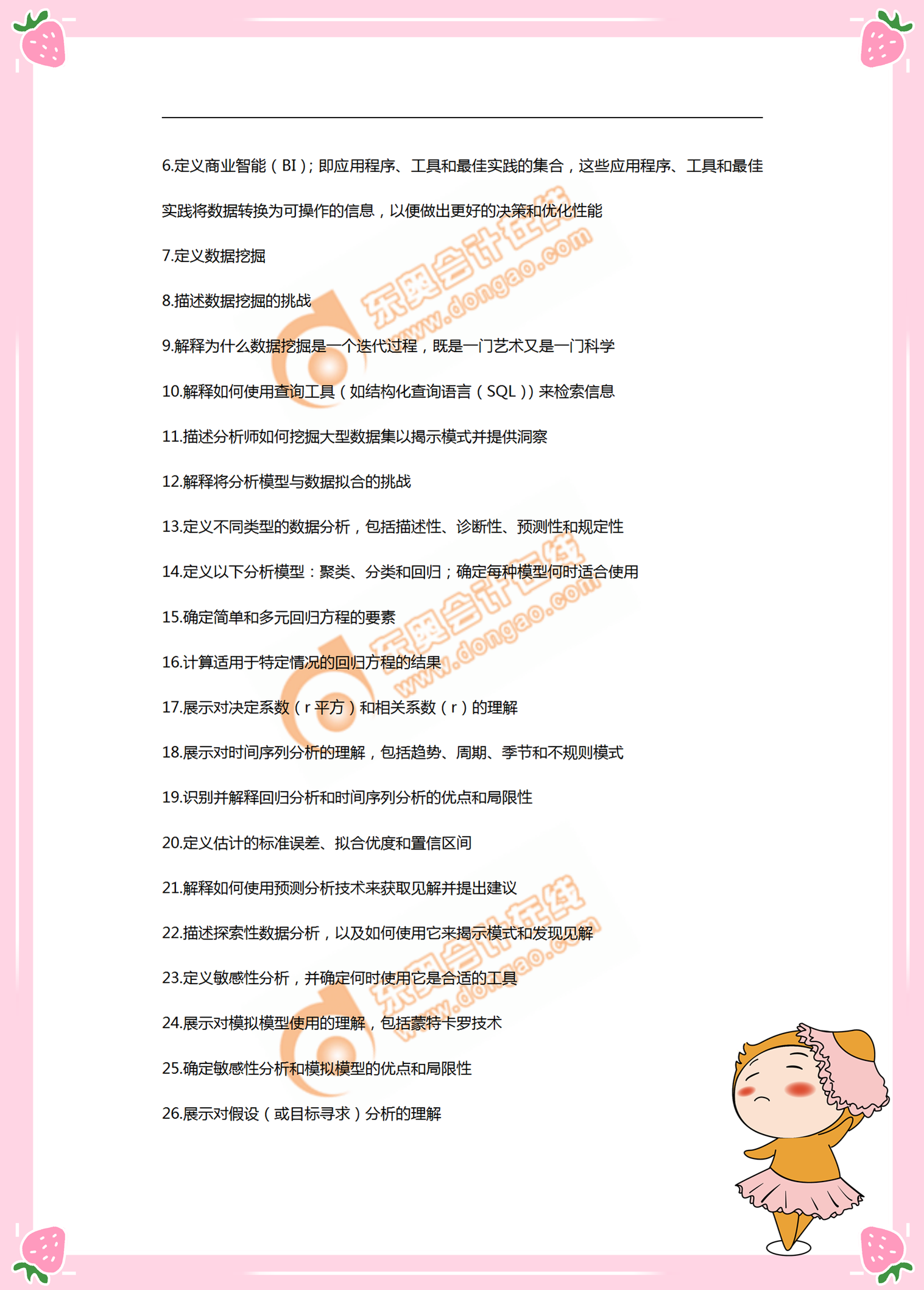 CMA考試大綱變化