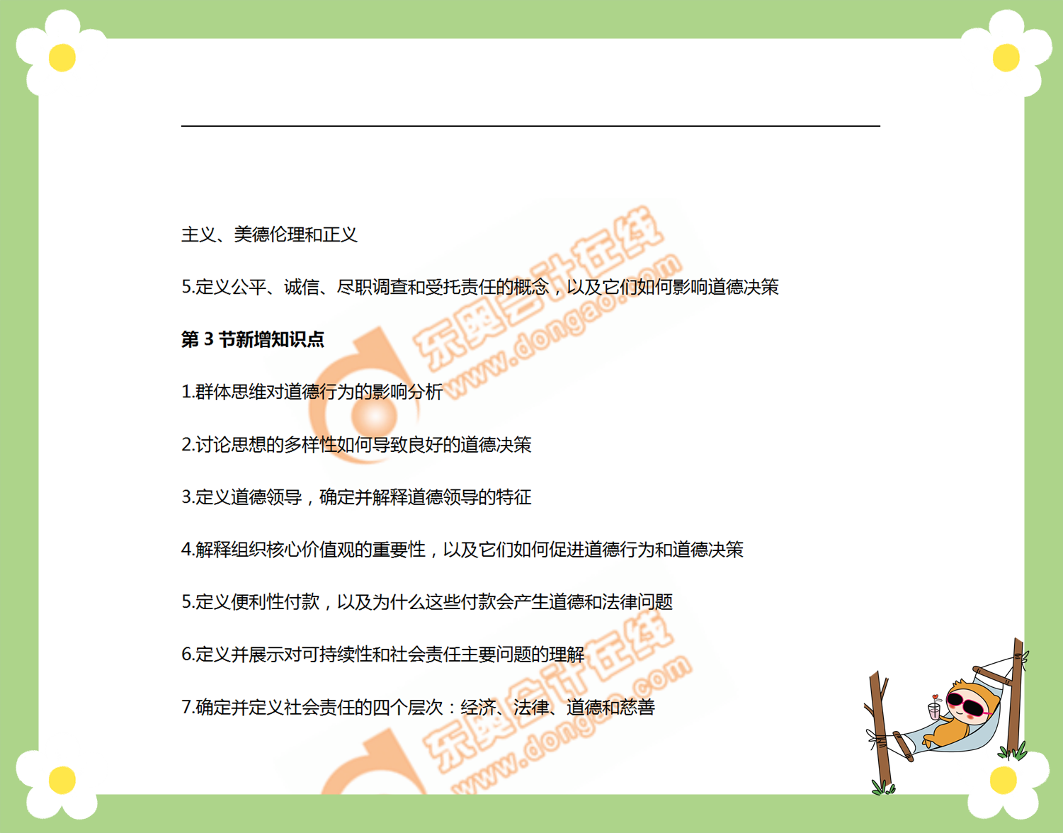 cma《戰(zhàn)略財(cái)務(wù)管理》考綱變化