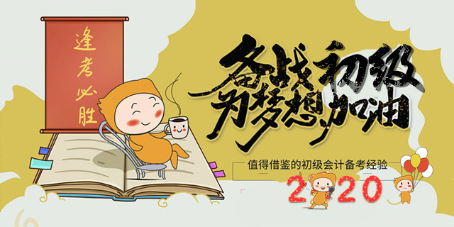 備考如何不走彎路？一定要看的初級會計(jì)備考經(jīng)驗(yàn)！
