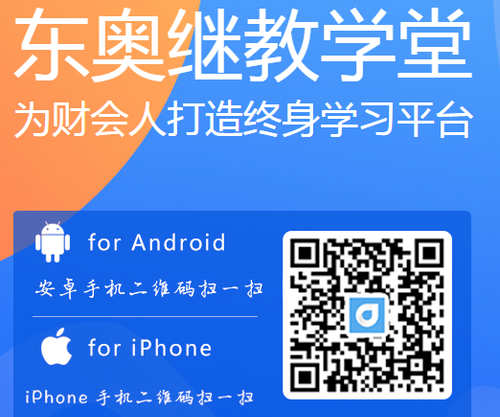 “東奧繼教學(xué)堂”APP二維碼