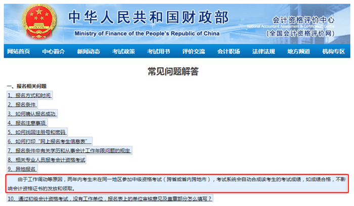 財(cái)政部報(bào)名常見(jiàn)問(wèn)題解答