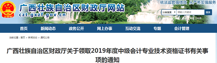 廣西2019年中級會計師資格證書領(lǐng)取通知