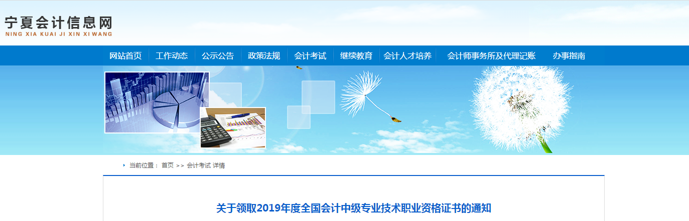 寧夏回族自治區(qū)2019年中級會計(jì)師證書領(lǐng)取通知