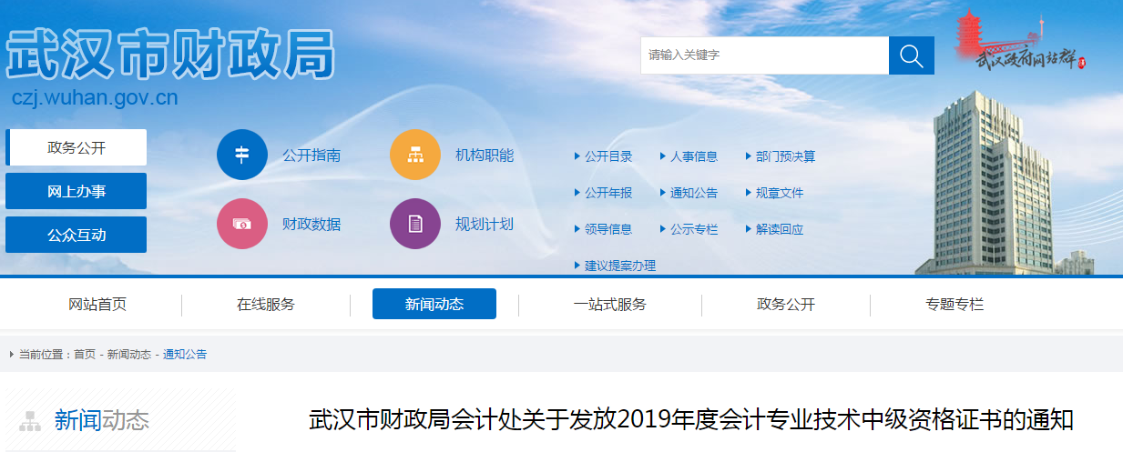 湖北武漢2019年度中級會計師證書領(lǐng)取從2月1日開始！