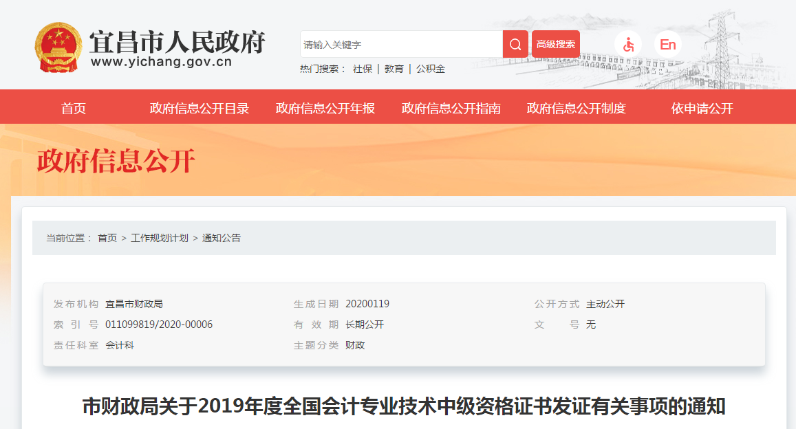 湖北省宜昌市2019年度中級(jí)會(huì)計(jì)師證書領(lǐng)取1月20日開始