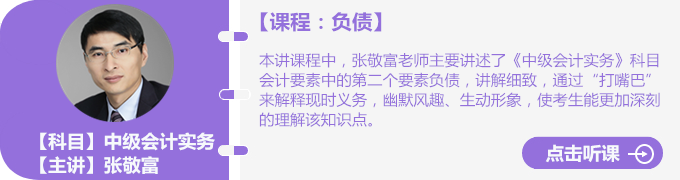 張敬富老師負(fù)債免費(fèi)試聽