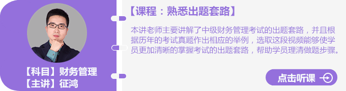 征鴻老師熟悉出題套路免費(fèi)試聽
