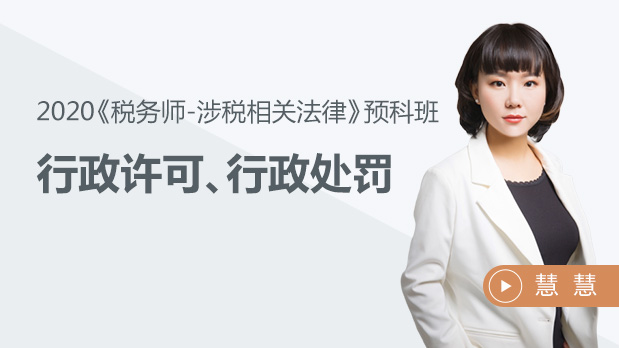 行政許可、行政處罰