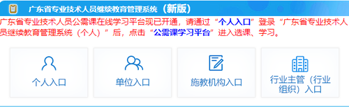 廣東省直公需課程學習導航