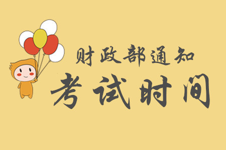 2020年初級(jí)會(huì)計(jì)師考試時(shí)間是什么時(shí)候？