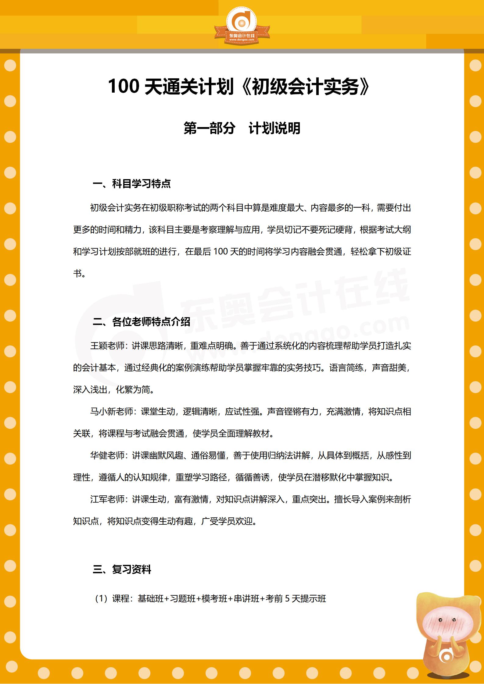 2020年《初級會(huì)計(jì)實(shí)務(wù)》百天沖關(guān)計(jì)劃