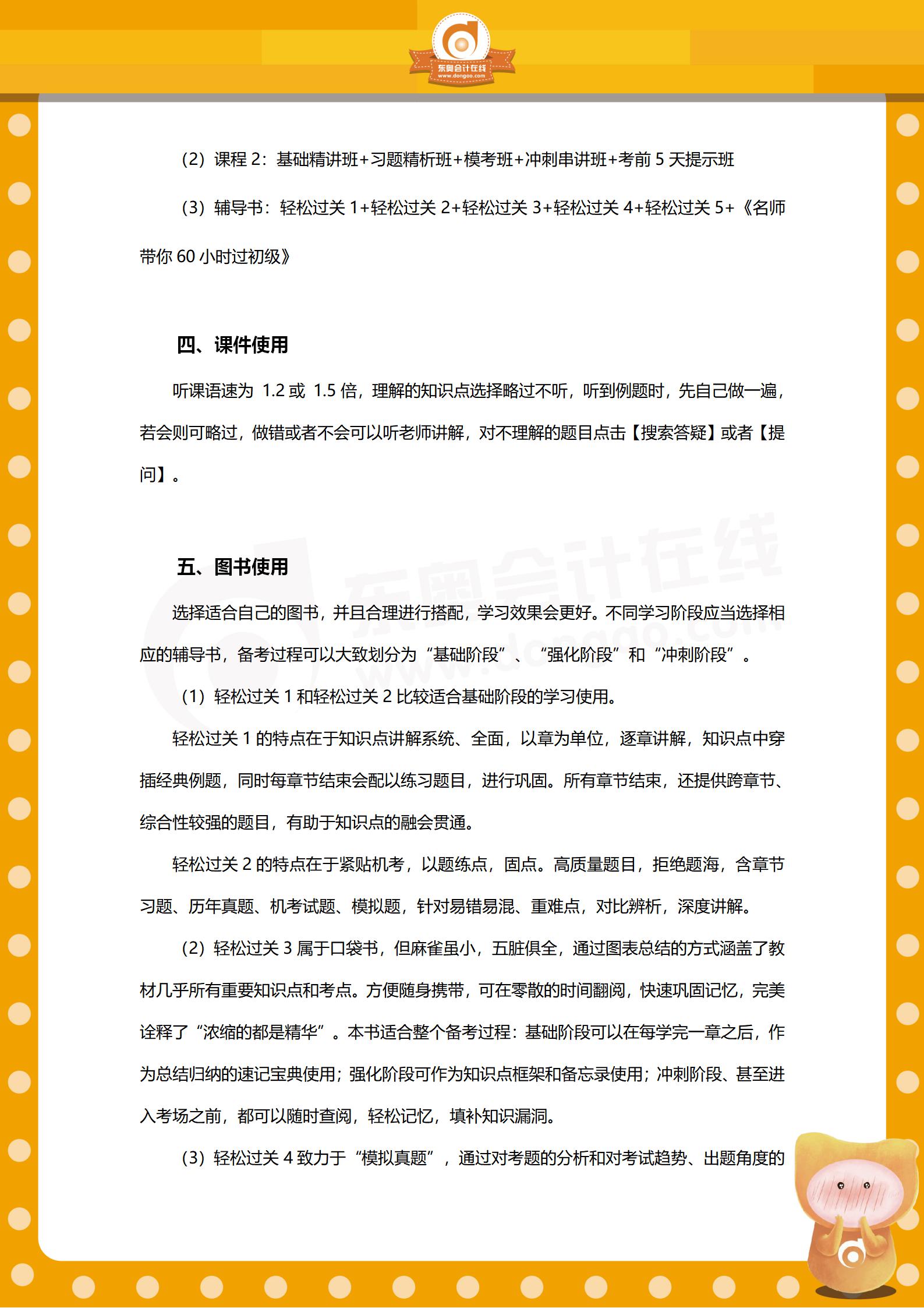 2020年《初級會(huì)計(jì)實(shí)務(wù)》100天沖關(guān)計(jì)劃
