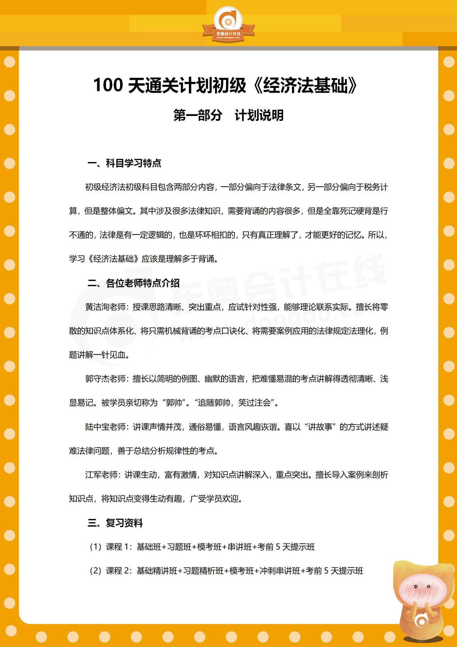 《經(jīng)濟法基礎(chǔ)》100天通關(guān)計劃學(xué)習(xí)指導(dǎo)