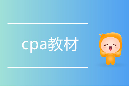 2020年注會(huì)教材什么時(shí)候出新的？