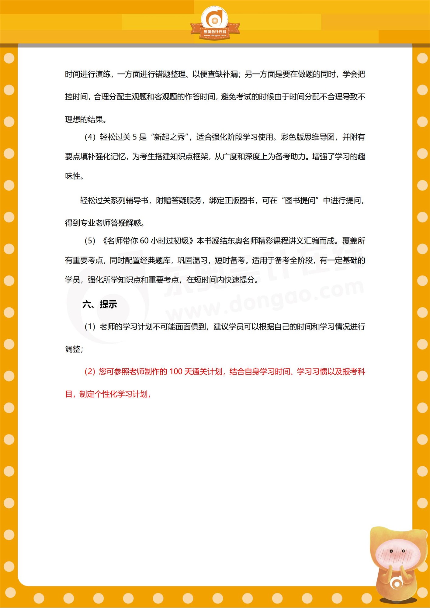 《經(jīng)濟法基礎(chǔ)》100天通關(guān)計劃學(xué)習(xí)指導(dǎo)
