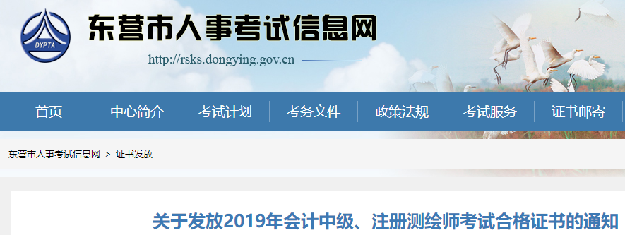 山東東營2019年中級(jí)會(huì)計(jì)師資格證書領(lǐng)取通知