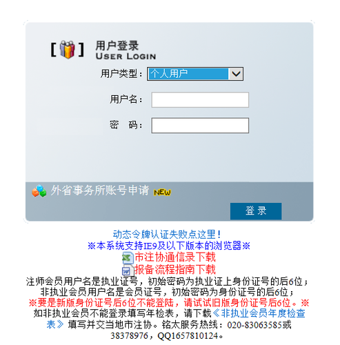 登錄方式