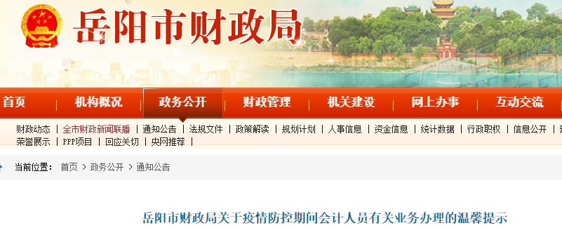 湖南岳陽關(guān)于疫情期間中級會(huì)計(jì)證書領(lǐng)取業(yè)務(wù)的溫馨提示
