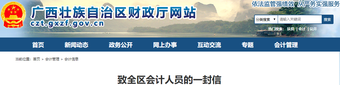 廣西省暫緩初級會計職稱證書發(fā)放