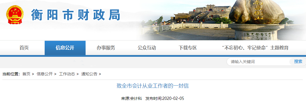 湖南衡陽市關(guān)于疫情期間中級會計證書領(lǐng)取業(yè)務(wù)的溫馨提示