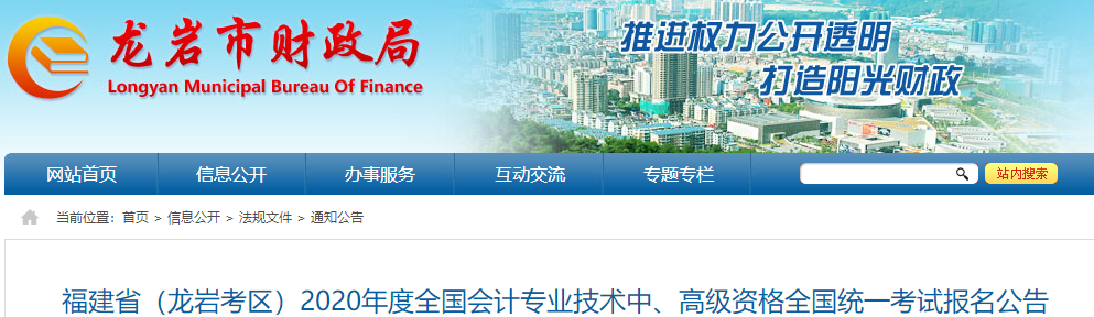2020年福建龍巖高級(jí)會(huì)計(jì)師考務(wù)日程安排公布