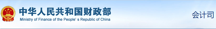 財(cái)政部：確保初級會計(jì)考試平穩(wěn)進(jìn)行！