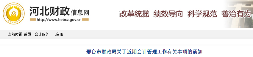 河北邢臺暫緩初級會計職稱紙質(zhì)證書的發(fā)放及補(bǔ)辦