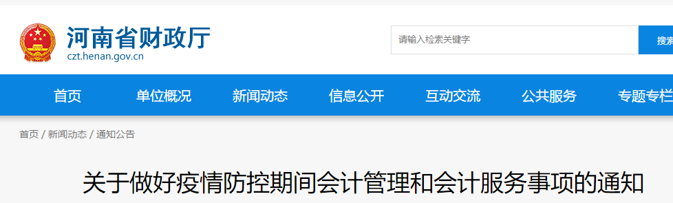 河南省初級(jí)會(huì)計(jì)職稱(chēng)證書(shū)現(xiàn)場(chǎng)領(lǐng)取暫緩辦理