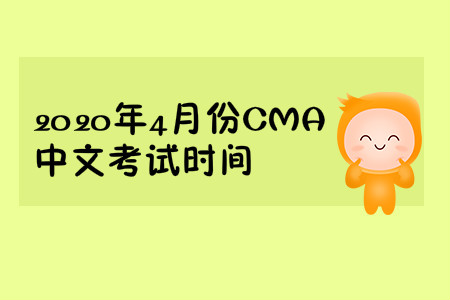2020年廣東省4月份cma中文考試流程