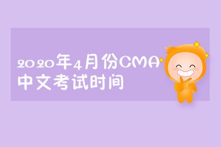 2020年海南省4月份cma中文考試流程