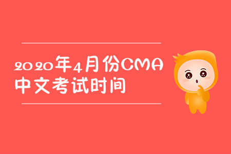 2020年貴州省4月份cma中文考試流程