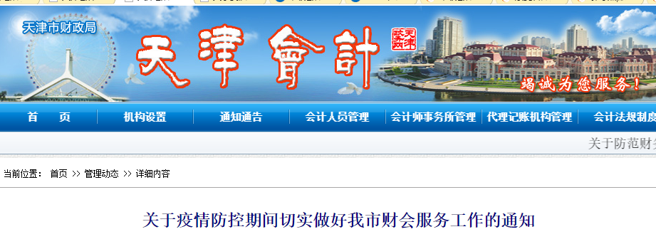 天津2020年初級會(huì)計(jì)考試將根據(jù)財(cái)政部要求統(tǒng)一部署