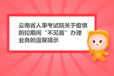 云南省關(guān)于2019年中級(jí)經(jīng)濟(jì)師證書領(lǐng)取通知！