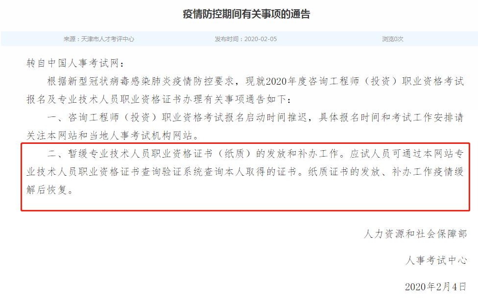 天津市暫緩2019年中級經濟師考試合格證書！