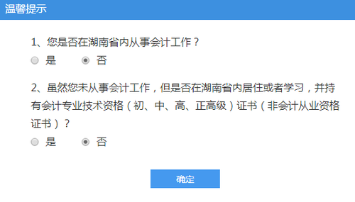 湖南省信息采集溫馨提示
