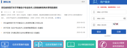 河北省會計人員管理系統(tǒng)