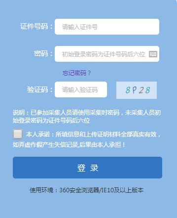 安徽省信息采集登錄模塊