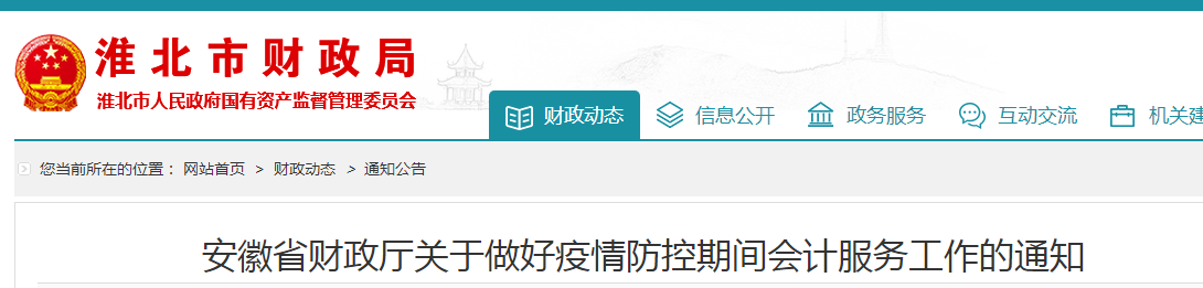 安徽淮北暫緩辦理中級會(huì)計(jì)資格證書發(fā)放和補(bǔ)換證工作