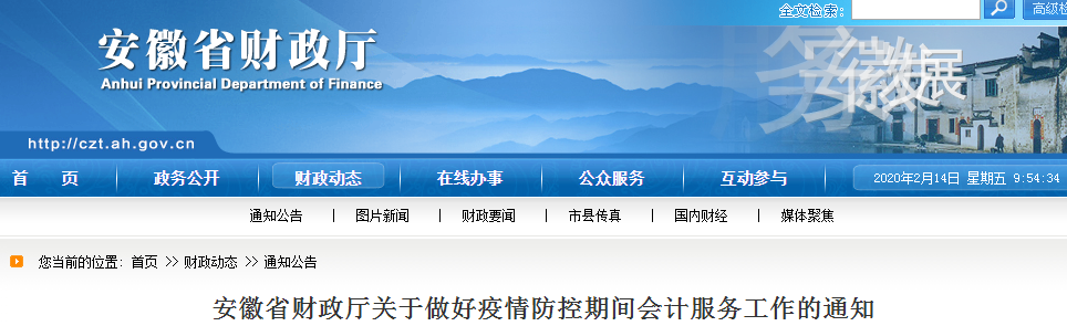 安徽安徽暫緩辦理2019年中級(jí)會(huì)計(jì)資格證發(fā)放及補(bǔ)換證工作