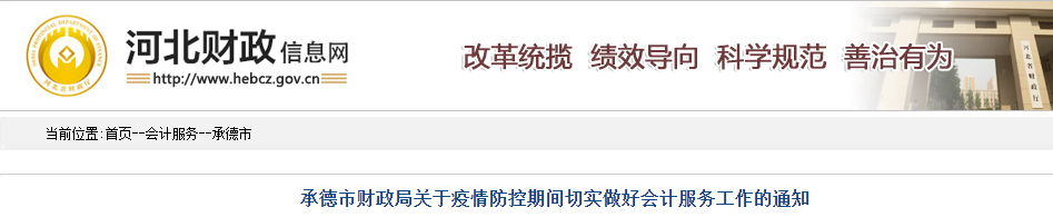 河北承德暫緩中級會計資格證書的發(fā)放和補換工作