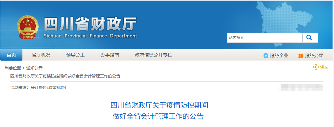 四川省適當(dāng)延遲高級(jí)會(huì)計(jì)師職稱申報(bào)評(píng)審工作