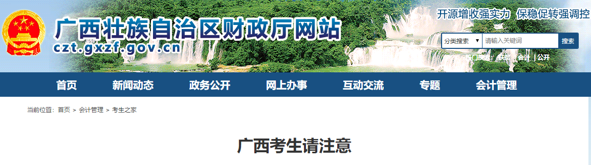 廣西中級會計師考生請注意，中級會計考試報名時間預(yù)計三月份公布！