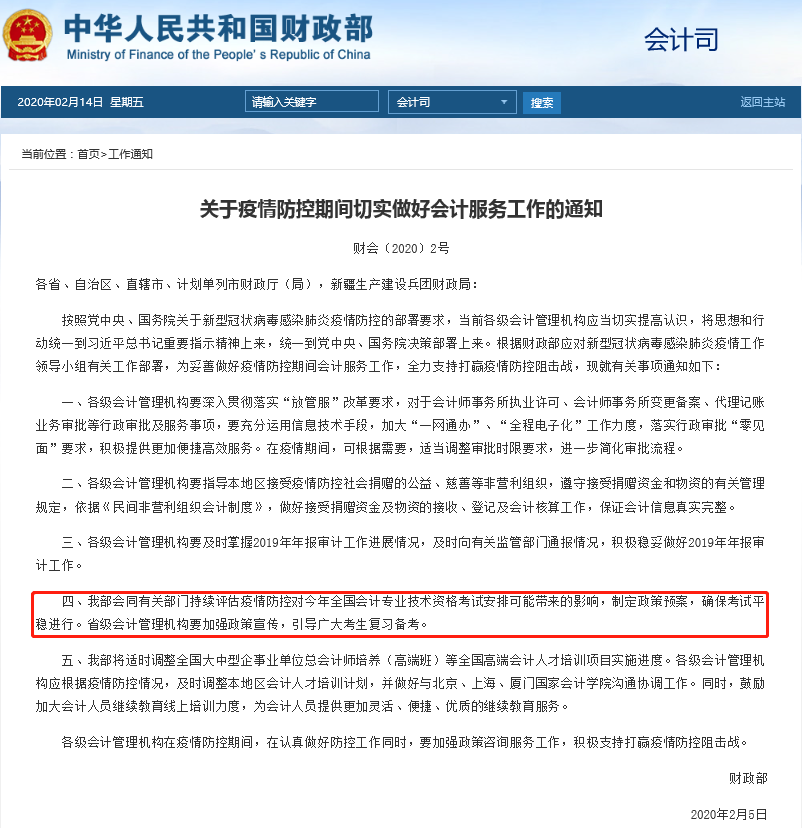 財(cái)政部發(fā)布《關(guān)于疫情防控期間切實(shí)做好會計(jì)服務(wù)工作的通知》
