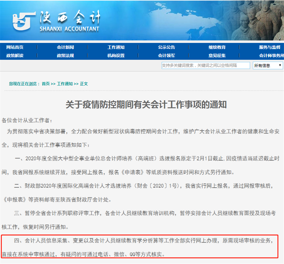 陜西政策