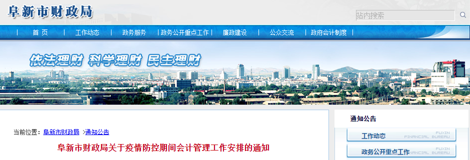 遼寧阜新疫情防控期間會計工作安排，初級會計考生速讀！