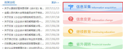 四川省信息采集