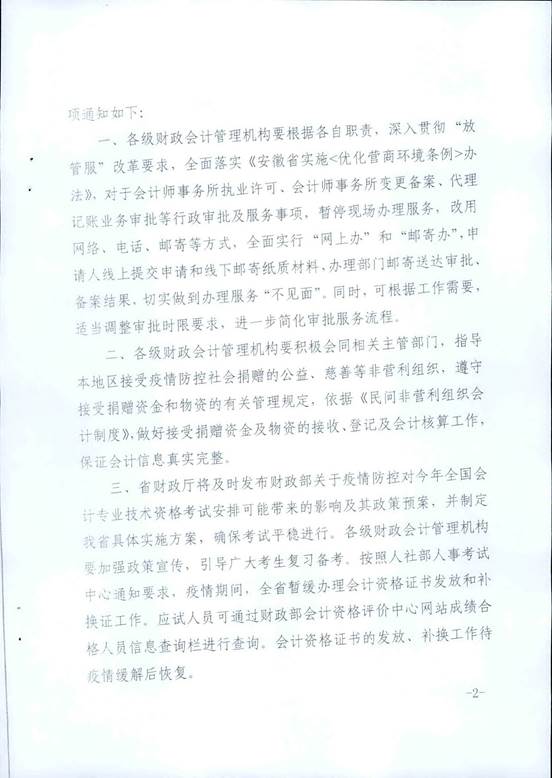 安徽省銅陵市暫緩辦理會(huì)計(jì)資格證