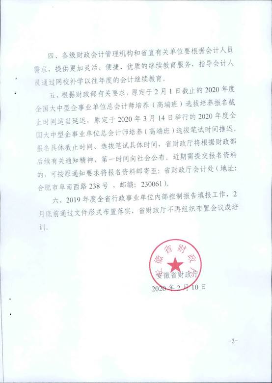 安徽省銅陵市暫緩辦理初級(jí)會(huì)計(jì)資格證