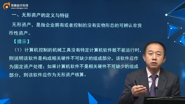 無(wú)形資產(chǎn)的定義與特征